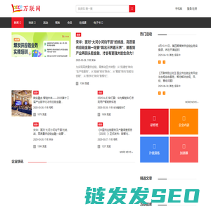 万联网