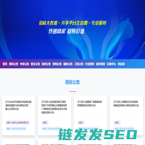 采购与招标网