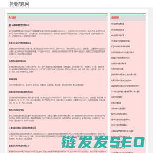 神州信息网