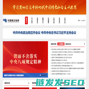 中国南方电网