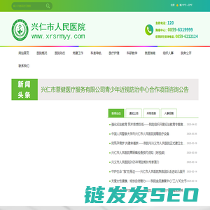 兴仁市人民医院