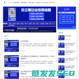 优立德企业信用服务