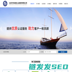 北京中科信检认证服务有限公司