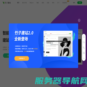 竹子建站