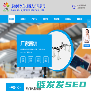 东莞市久伍机器人有限公司