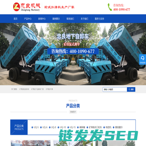地下运输车,矿用地下四轮运输车找襄阳忠良工程机械有限责任公司