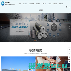 成都蓉光炭素股份有限公司