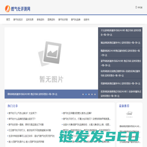燃气灶评测网