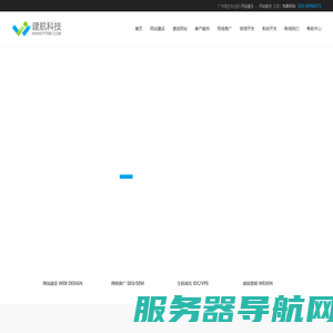专注广州网站建设