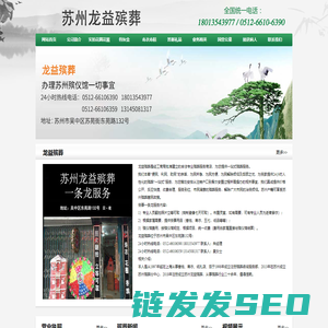 苏州殡葬一条龙