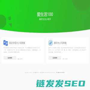 爱生活100