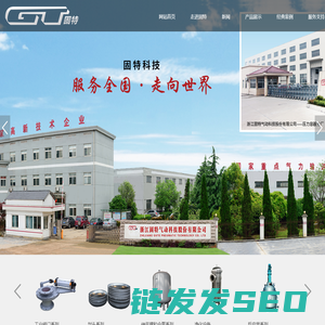 浙江固特气动科技股份有限公司