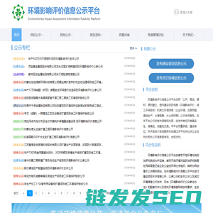 环境影响评价信息公示平台