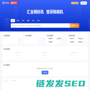 寻标宝首页