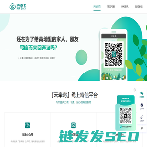 在线寄信