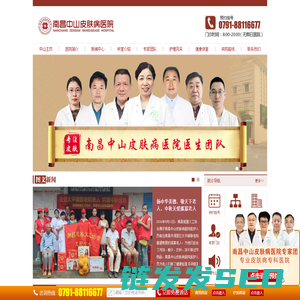 南昌中山皮肤病医院【官方网站】