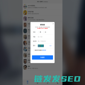匿名聊天