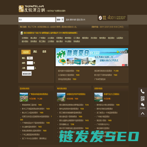 御旅度假酒店网　Yulvhotel.com