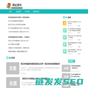 网址资讯网