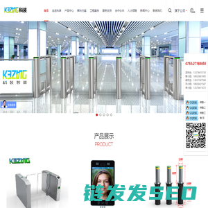 深圳科装智能电子技术有限公司