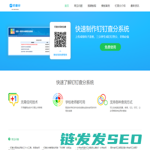 钉钉查分系统