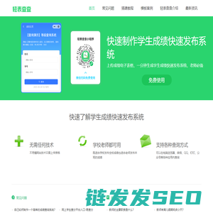 轻表查查