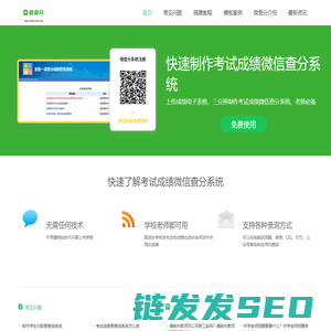 考试成绩微信查分系统
