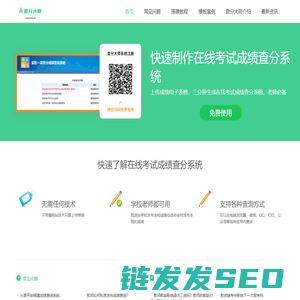 在线考试成绩查分系统