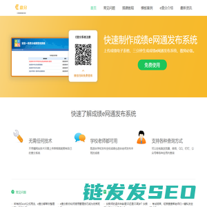 教师发布成绩查询网站