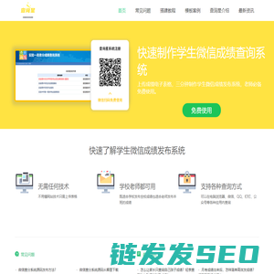 学生微信成绩查询系统