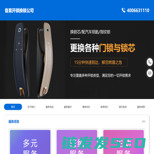24小时上门开锁电话