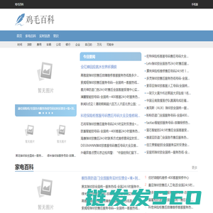 鸡毛百科
