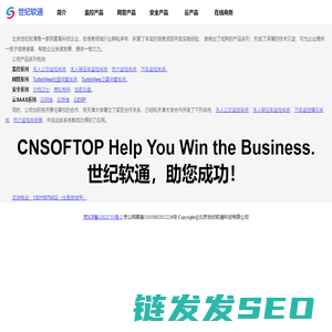 北京世纪软通科技有限公司
