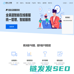 酷友云客服系统