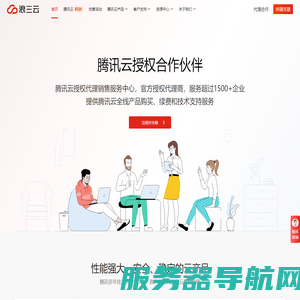 腾讯云代理商