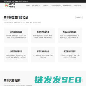 东莞汽车报废回收
