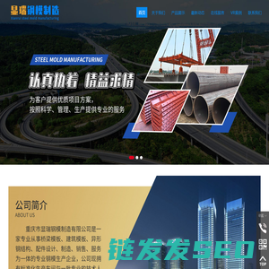 重庆市显瑞钢模制造有限公司,www.cqxianrui.com,重庆钢模,重庆建筑桥梁模板