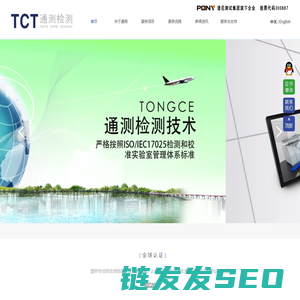 深圳市通测检测技术有限公司