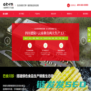 巴食川珍农业发展（彝良）有限公司