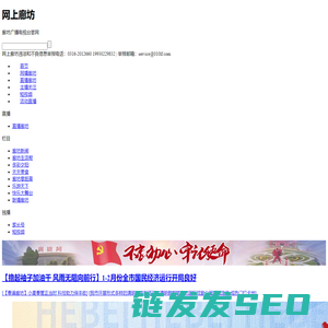 网上廊坊