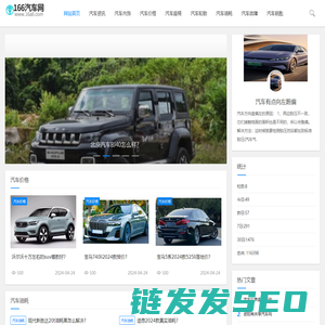 166汽车网