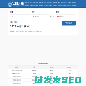 实时汇率网