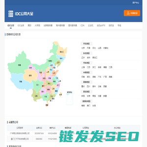 IDC公司大全