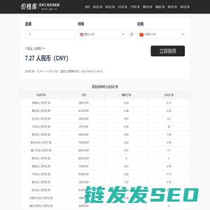 价格库汇率网