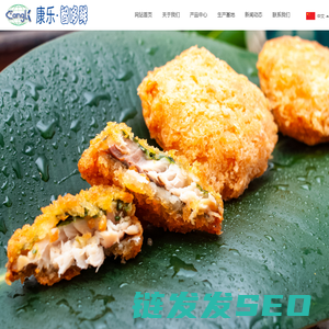 荣成康乐水产食品有限公司