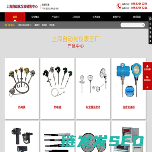 上海自动化仪表三厂