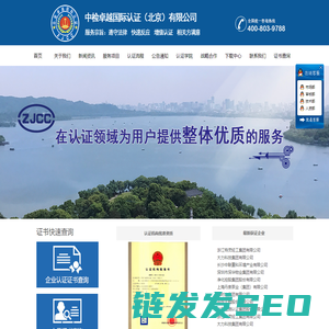 中检卓越国际认证,中检卓越国际认证（北京）有限责任公司,ISO认证,质量认证,ISO9001