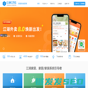 江湖CMS
