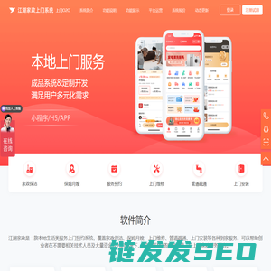 江湖上门家政系统