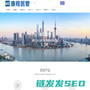 康程医管